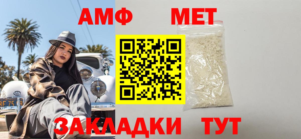 АМФ  АМФЕТАМИН  Жуковский  Вход с VPN  Амфетамин Premium 