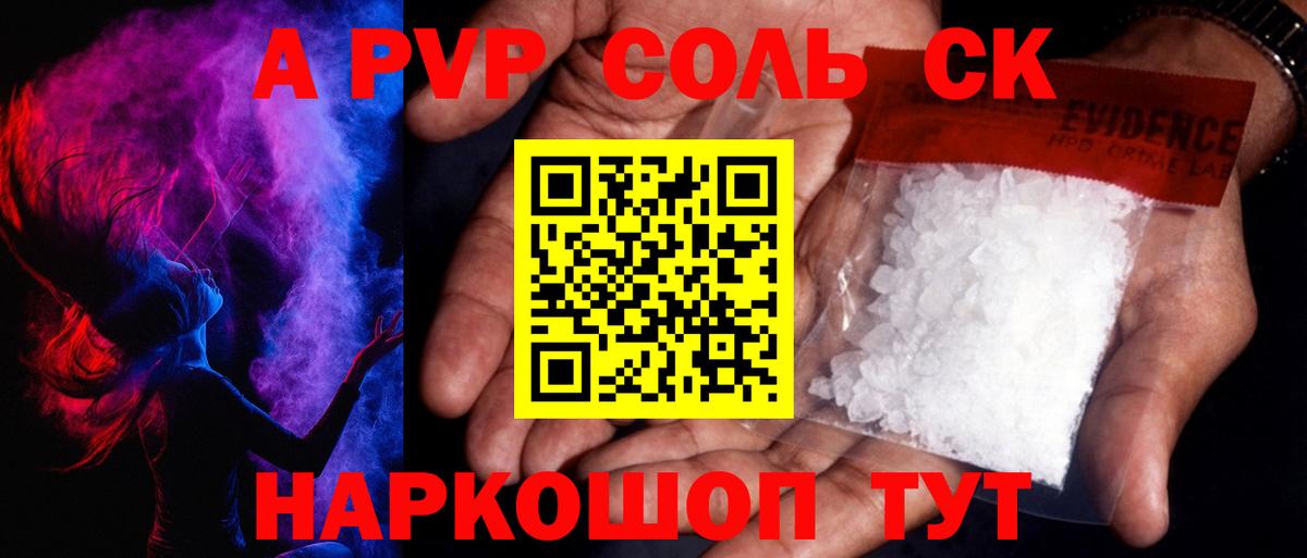 Alpha-PVP СК  А ПВП крисы CK  Жуковский  A-PVP  Alpha PVP СК 