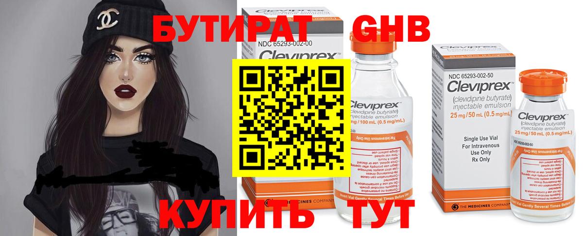 БУТИРАТ Butirat  Вход с VPN  БУТИРАТ  Жуковский 