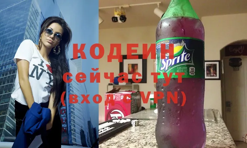 Codein напиток Lean (лин)  omg ONION  Жуковский 