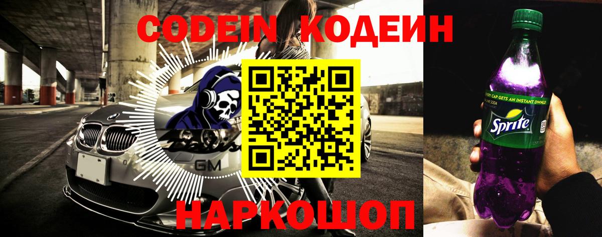 Кодеиновый сироп Lean напиток Lean (лин)  купить наркотики сайты  Жуковский  Codein Purple Drank 