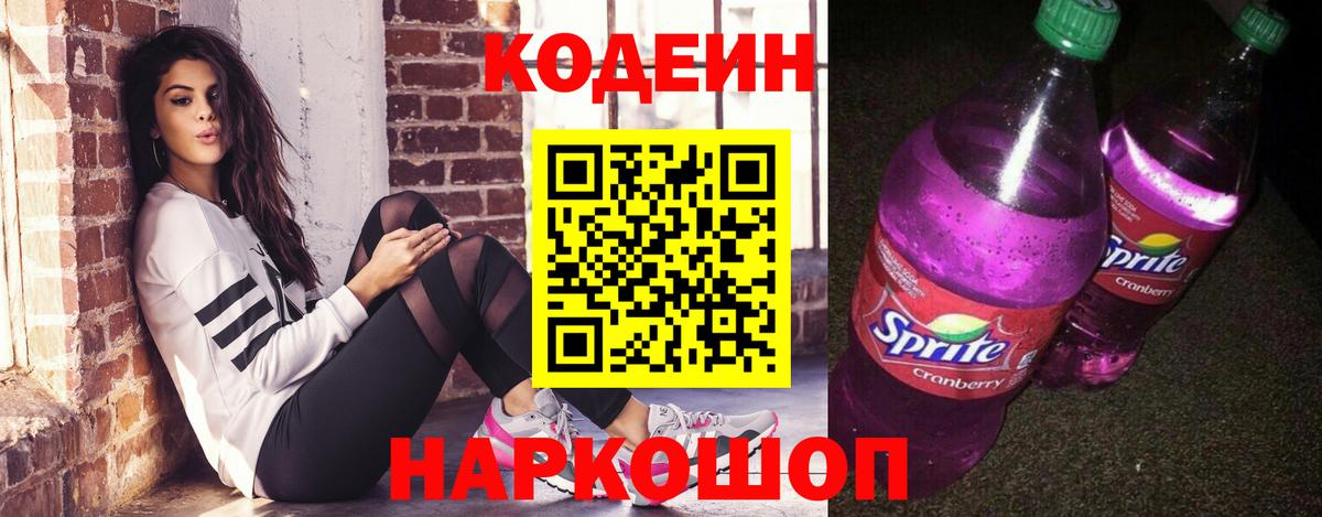 Codein Purple Drank  Codein напиток Lean (лин)  Жуковский  Вход с VPN 