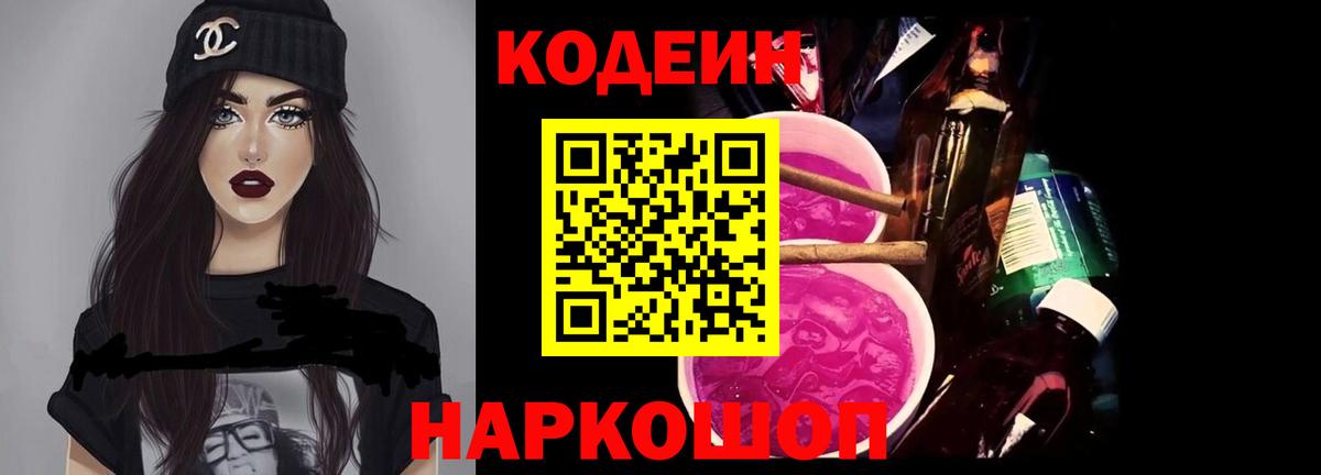 Кодеиновый сироп Lean напиток Lean (лин) Жуковский