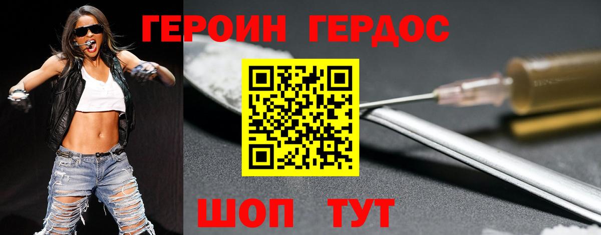 Героин хмурый  ГЕРОИН  Жуковский 