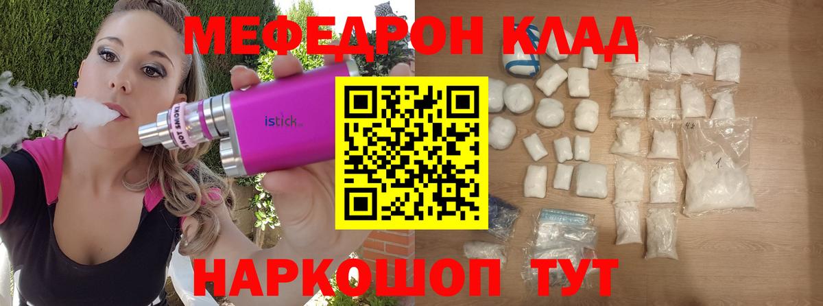 Мефедрон  Жуковский