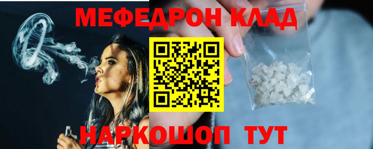 Меф мяу мяу  Жуковский