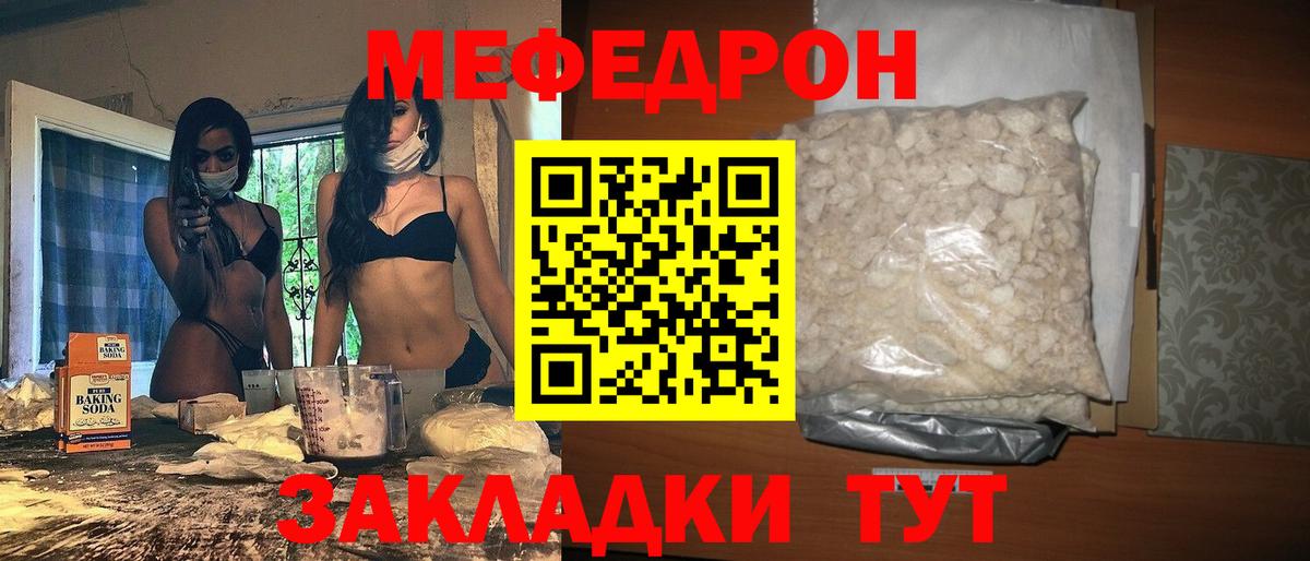 Жуковский  МЯУ-МЯУ мука  Меф  Меф мука  Вход с VPN 
