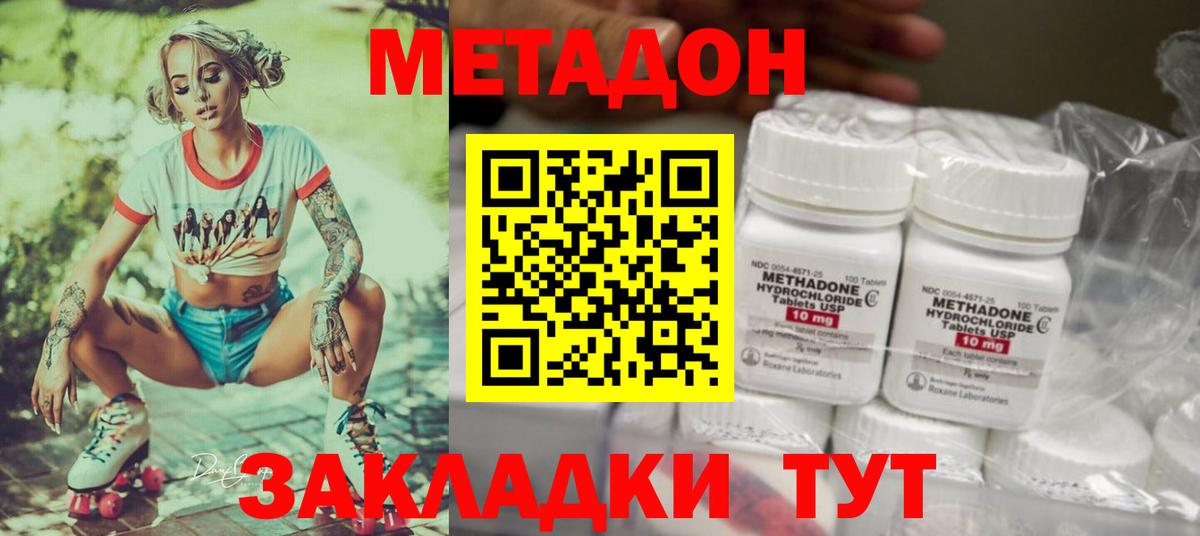 это наркотические препараты  Метадон мёд  Жуковский  МЕТАДОН VHQ 