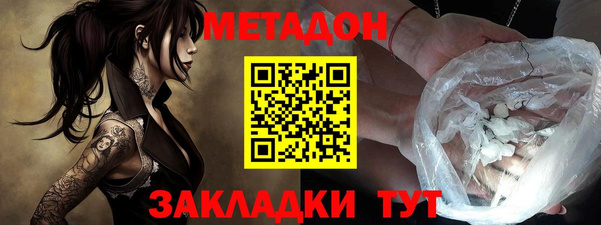 Метадон methadone Жуковский