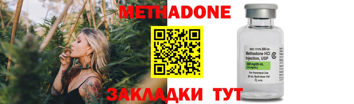 МЕТАДОН methadone  Вход с VPN  Жуковский 